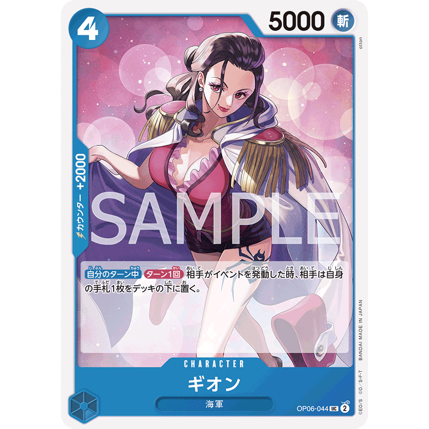 [OP06-044] Gion (Uncommon) One Piece Card Game การ์ดเกมวันพีซถูกลิขสิทธิ์ ราคาถูก Shopee Lazada