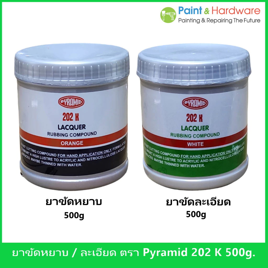 PYRAMID ยาขัดหยาบ ยาขัดละเอียด ปิรามิด ขนาด 500กรัม ยาขัด ขัดเงา ขัดหยาบ น้ำยาขัดเงา น้ำยาขัดหยาบ