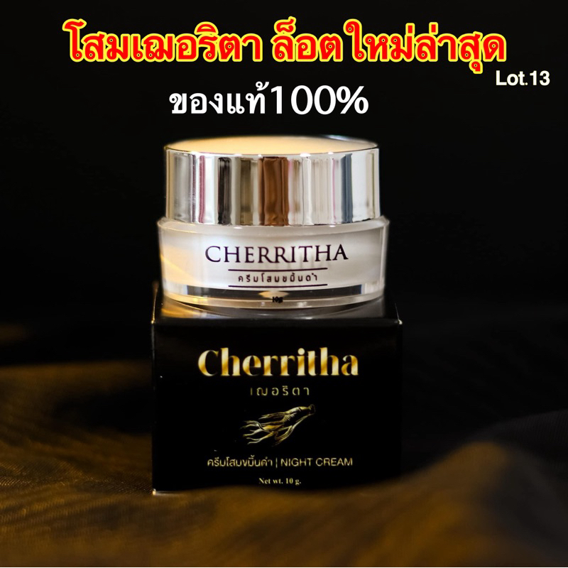 โสมเฌอริตา ของแท้100% ลดสิว ฝ้า  จุดด่างดำ (มีบัตรตัวแทน)