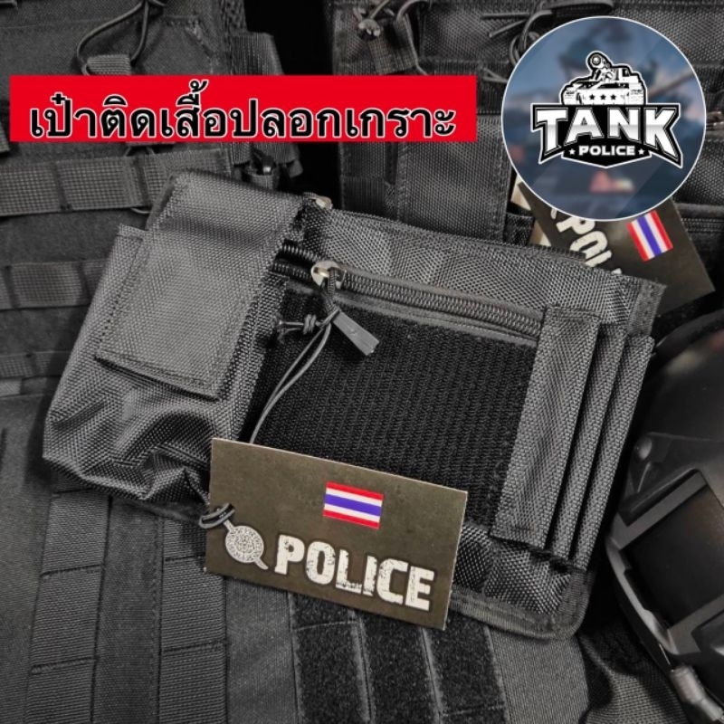 กระเป๋าอเนกประสงค์ติดเวสเสื้อเกราะสีดำ