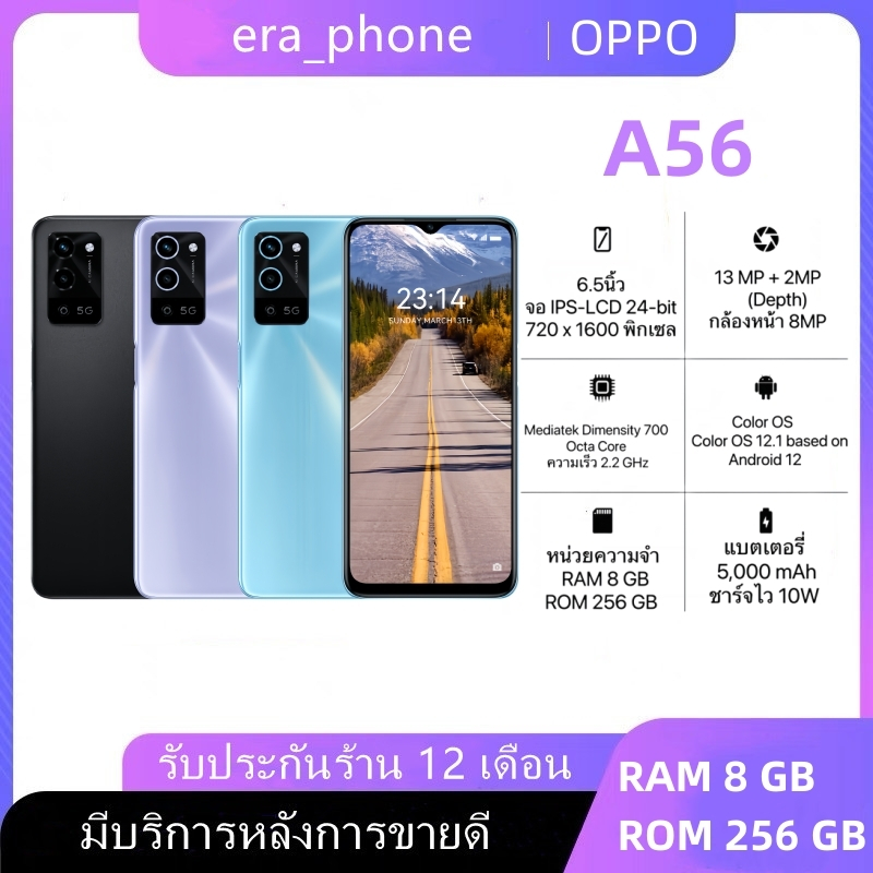 OPPO A56 (แรม 8 รอม 256 GB.)สแกนนิ้วด้านข้าง (ชาร์จเร็ว 10W.)หน้าจอ 6.5 นิ้ว เอนดอย12 รับประกัน 1 ปี ฟรีอุปกรณ์