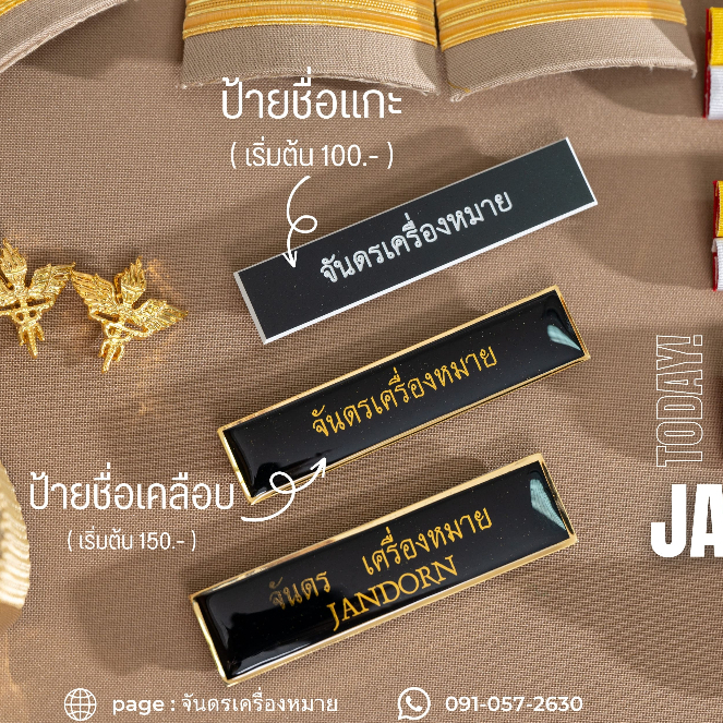 ป้ายชื่อเคลือตัวหนังสือทอง ป้ายชื่อเคลือบเรซิ่น