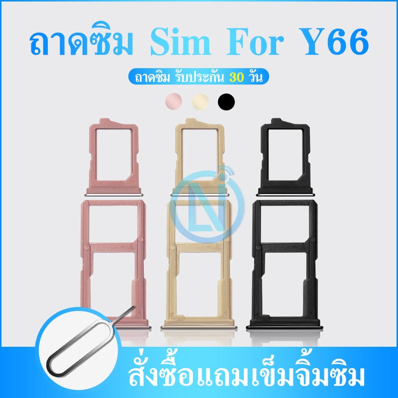 ถาดซิม Vivo Y65/Y66 ถาดใส่ซิม Vivo Y65/66 มีบริการเก็บเงินปลายทาง