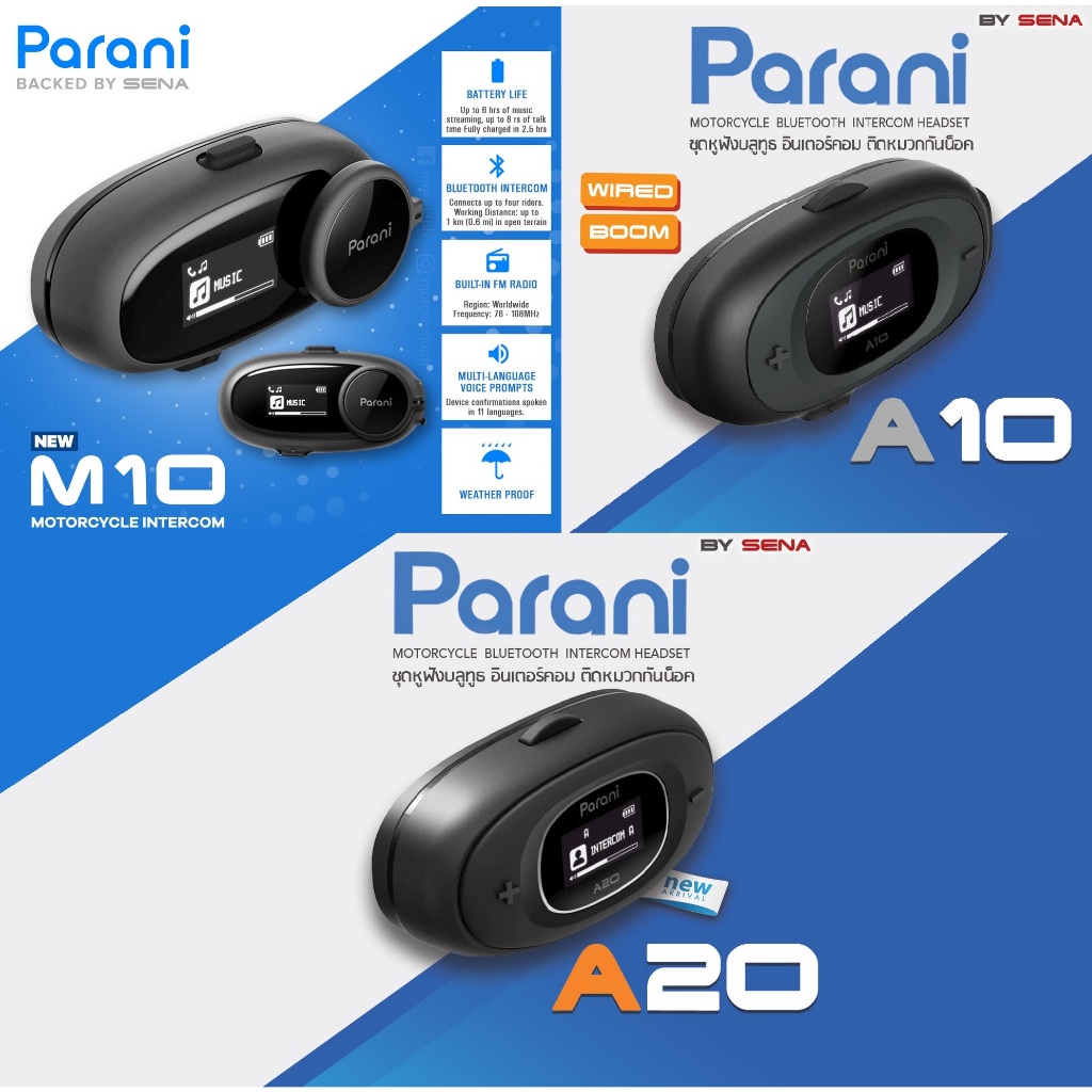 บลูทูธติดหมวก PARANI M10 /A20/A10 WIRED และ BOOM Bluetooth Intercom ผ่อนยาว 0% 3 เดือนเต็ม บลูทูธรับ