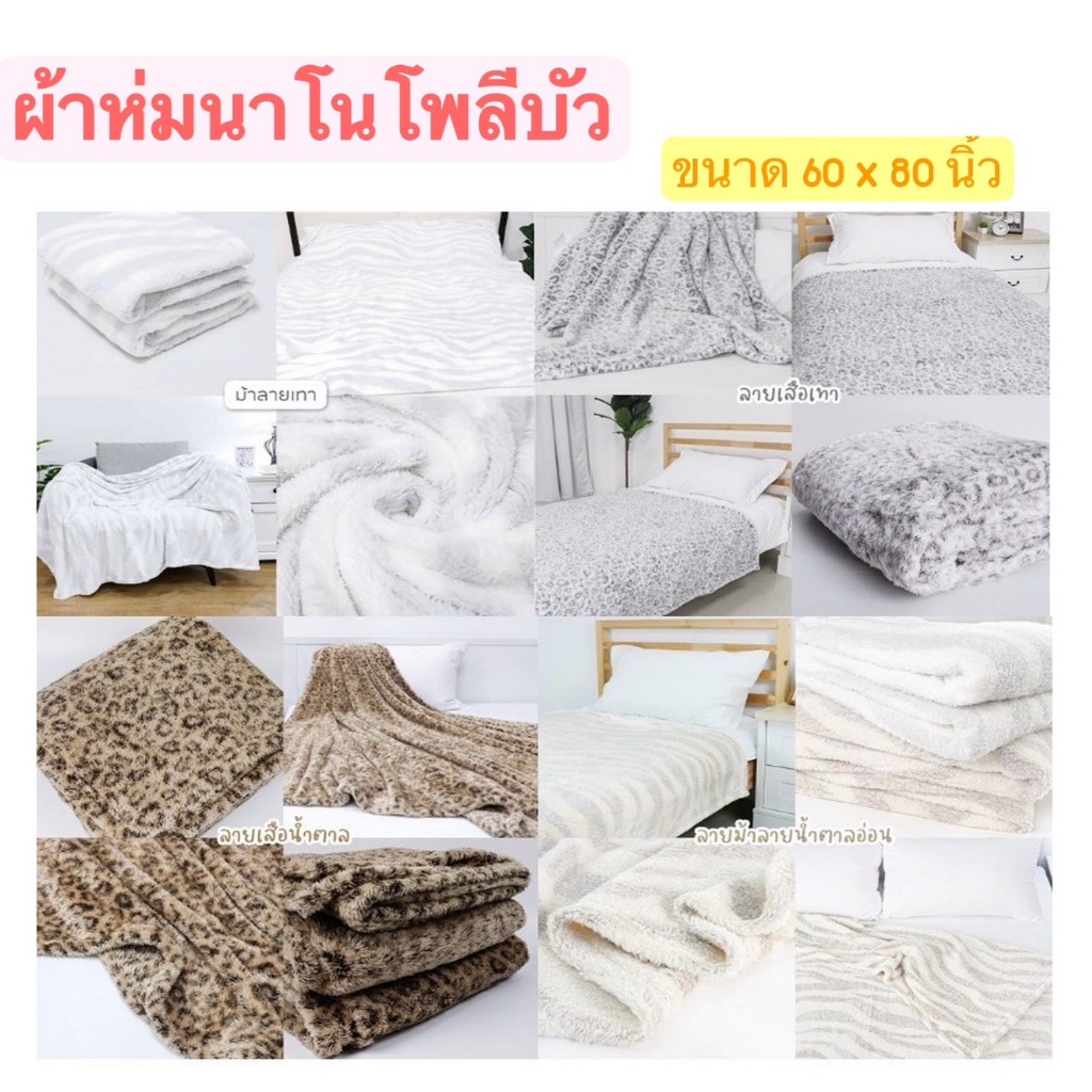 DKK POWER ผ้าห่มนาโนโพลีบัวลายเสือ ลายม้าลาย  ขนนุ่ม ห่มสบาย ไม่เป็นขน ขนาด 60x80 นิ้ว (5ฟุต) เหมาะส