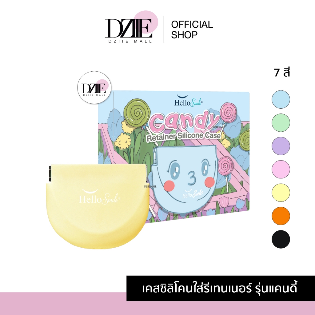 [รุ่น Candy Case] Hellosmile Candy Retainer Silicone Case เคสซิลิโคน รีเทนเนอร์ กล่องรีเทนเนอร์ เคสใส่รีจัดฟัน