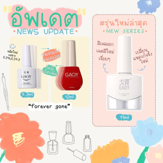 สีเจล อบ GAOY ซีรีย์ใหม่ GY 001-019 เม็ดสีแน่นเหมือนเดิม ทาง่าย 11ml สีโทนไซรัป สุขภาพดี 120สี ปลีก-ส่ง พร้อมส่งทุกวัน