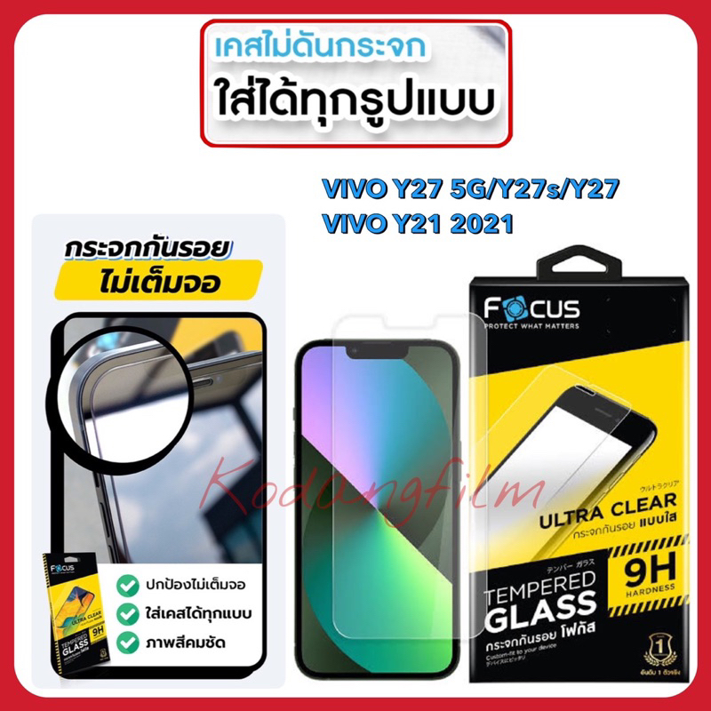Focus กระจกนิรภัยแบบใส[ใส่เคสได้ทุกแบบ]สำหรับรุ่น Vivo Y27 5G/Y27s/Y27/Y21 2021 แถมฟรีฟิล์มหลัง