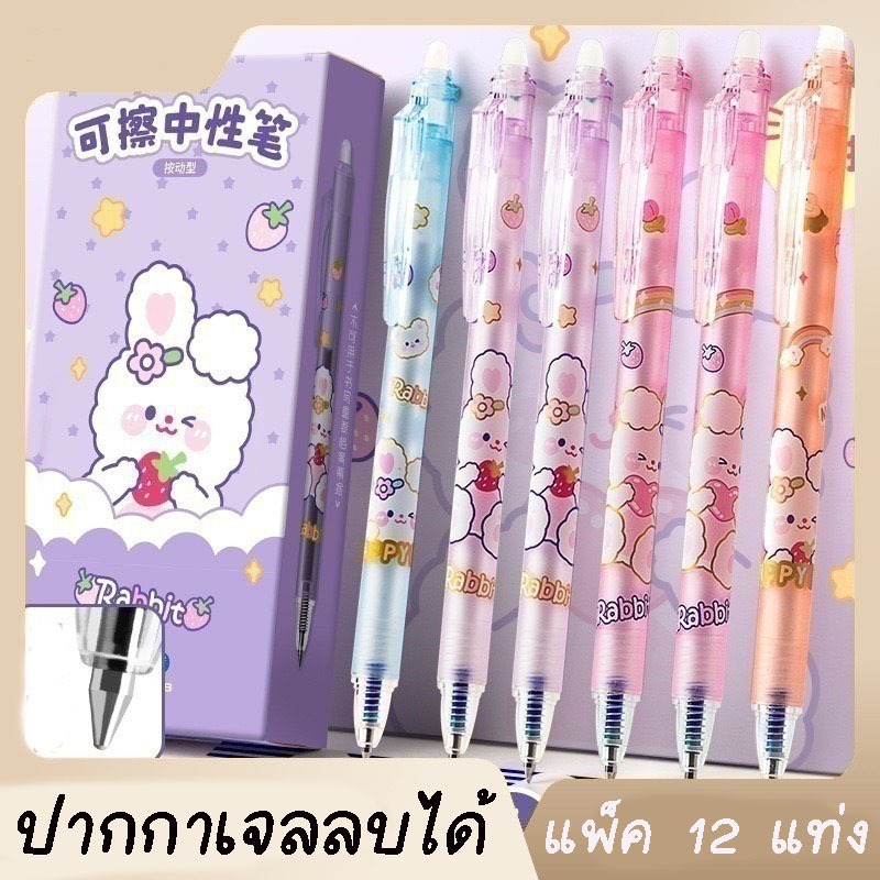 พร้อมส่งจากไทยปากกาเจลลบได้ 0.5มม.คละสี ลายการ์ตูนน่ารัก (แพ็ค12แท่ง)
