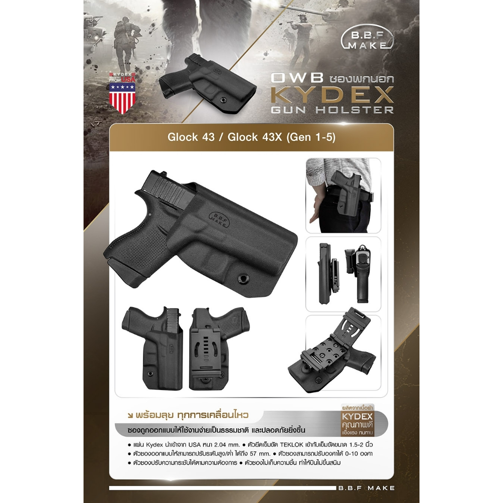 🇹🇭 ไทยแลนด์ แทคติคอล-220 ซองพกนอก KYDEX ( OWB ) Glock 43  Glock 43X (Gen 1-5) By B.B.F Make