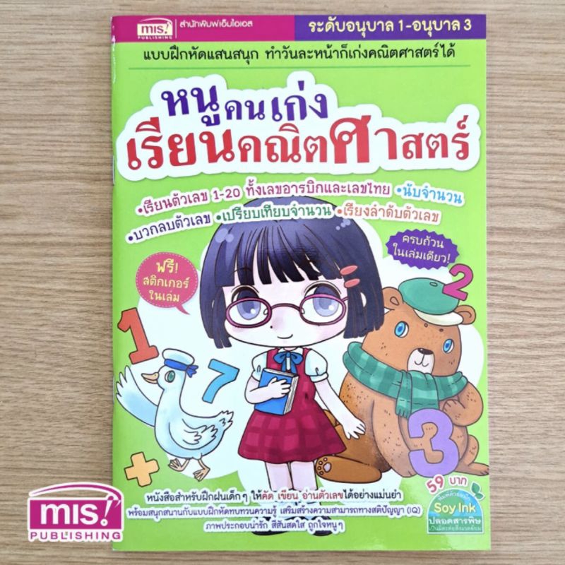 หนังสือ หนูคนเก่งเรียนคณิตศาสตร์