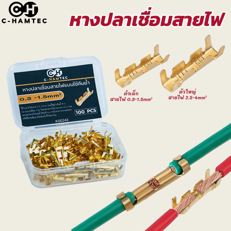 หางปลาทองเหลืองเชื่อมสายไฟ หางปลาเชื่อมสายไฟ สำหรับสายขนาด 0.3 - 4.0mm2