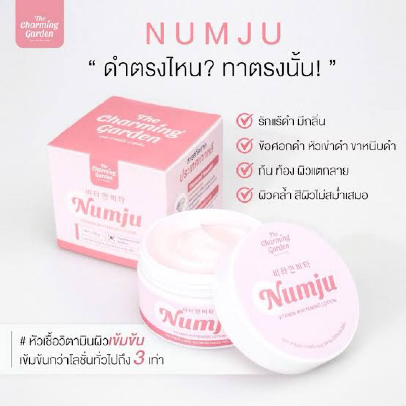 Numju Vitamin Whitening Lotion (100 g.) หัวเชื้อเกาหลี