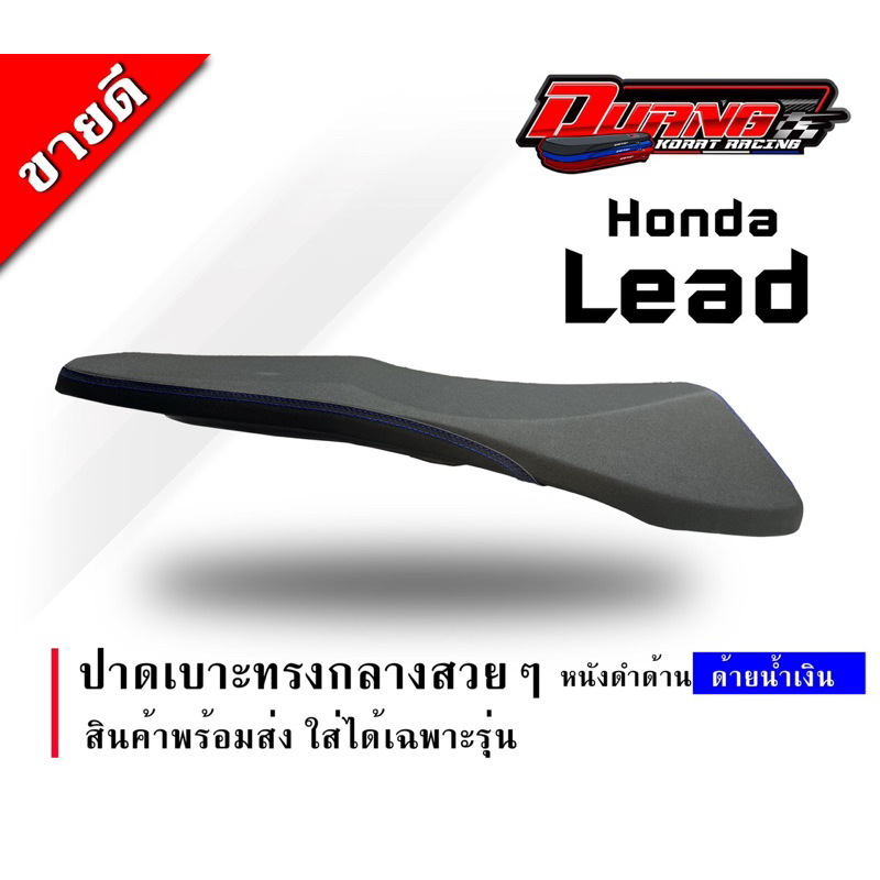เบาะหลีดทรงกลางท้ายบางตัดขอบ หนังดำด้าน ด้ายน้ำเงิน