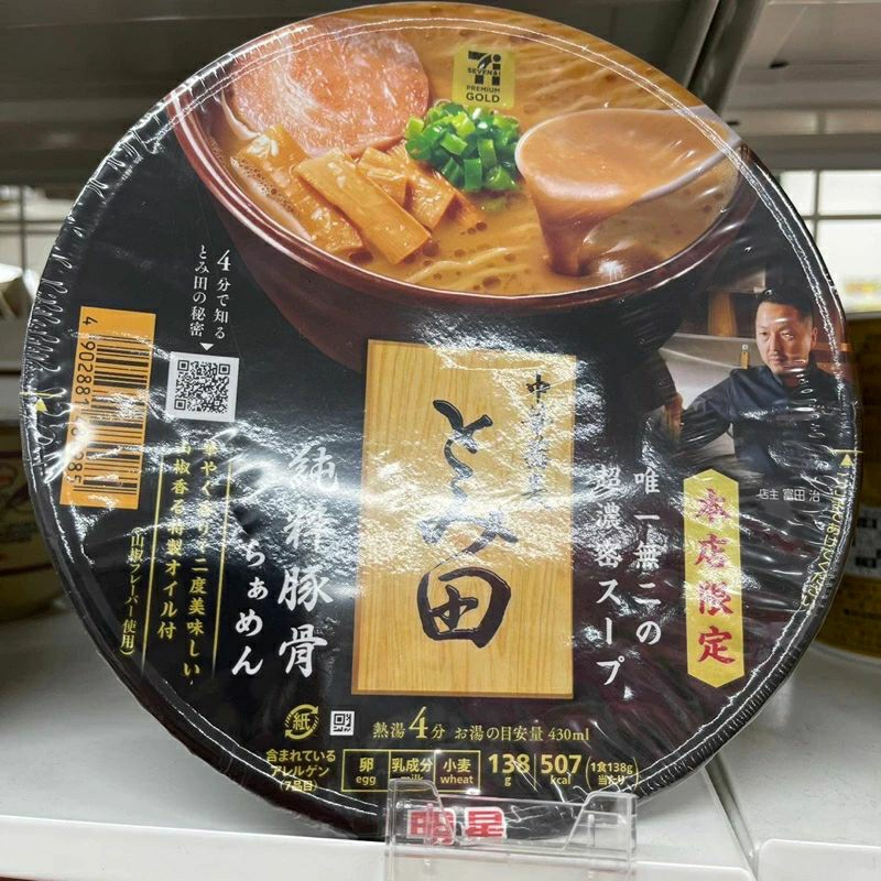ของแท้จากญี่ปุ่น JAPAN ร้านดัง ราเมงจากเมืองชิบะ 7-11 GOLD ซุปกระดูกหมูเข้มข้น