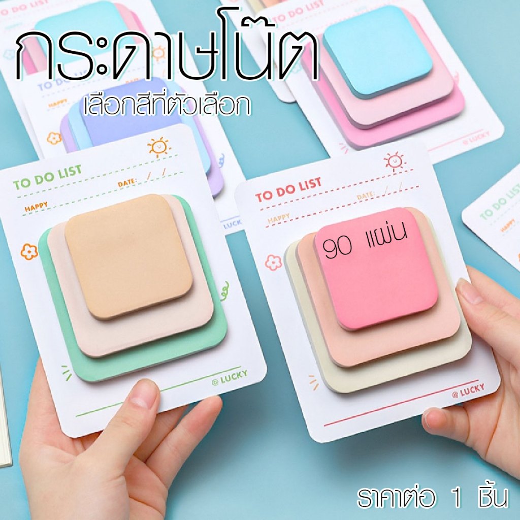 P344 กระดาษโน๊ต 90 แผ่น LUCKY สี กระดาษโน้ต สติกเกอร์ ที่คั่นหนังสือ Sticky Note โน๊ตกาว SP