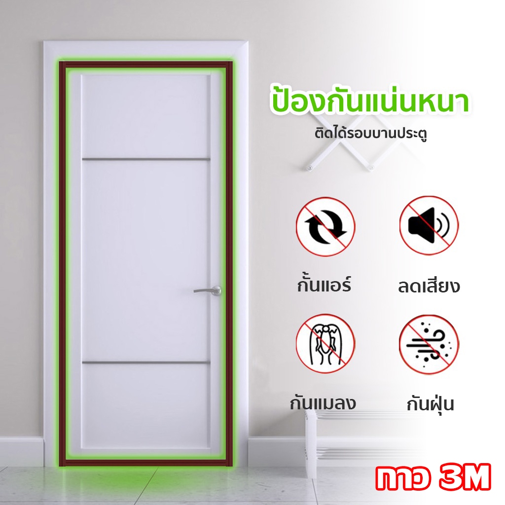 [พร้อมส่ง]ซีลประตู 3M กันฝุ่น กันแมลง กันแอร์ออก ป้องกันเสียง เทปติดช่องว่าง ติดขอบประตู/หน้าต่าง ที่ปิดช่องบาน คิ้ว - รูปที่ 3