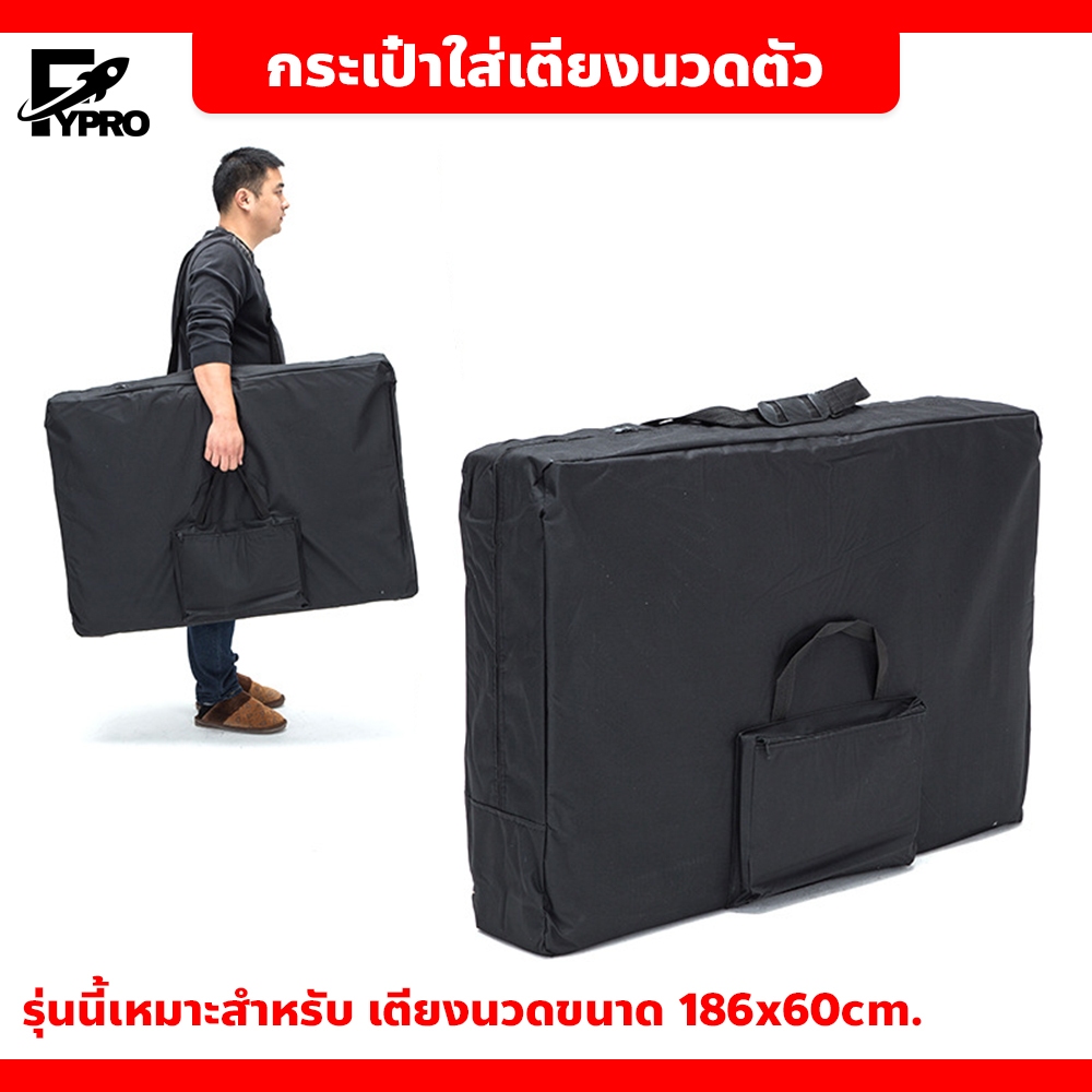 กระเป๋าใส่เตียงนวด มีหูหิ้วและสายสะพาย สีดำ ขนาด 186x60cm.