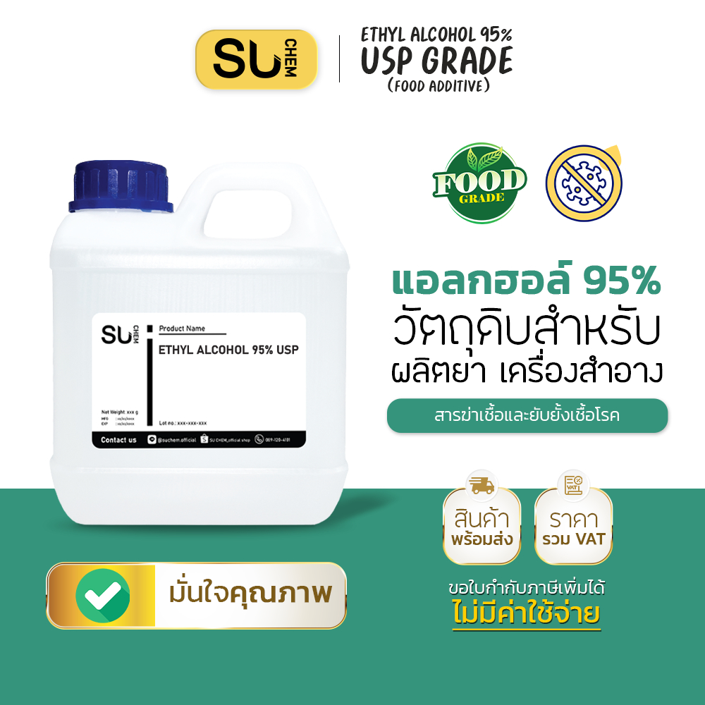 [1 ลิตร] DEA แอลกอฮอล์ Alcohol 95% (Phamaceutical used) สูตรขม Ethyl Alcohol solution