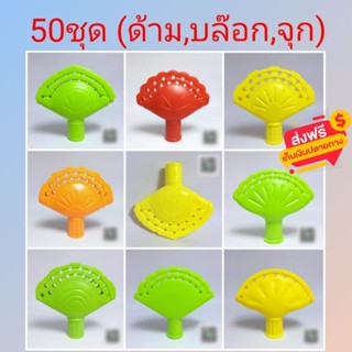 ส่งฟรี🔥อุปกรณ์ทำไม้กวาด 50ชุด(ด้าม,บล๊อก,จุก) ผลิตจากวัสดุเก…