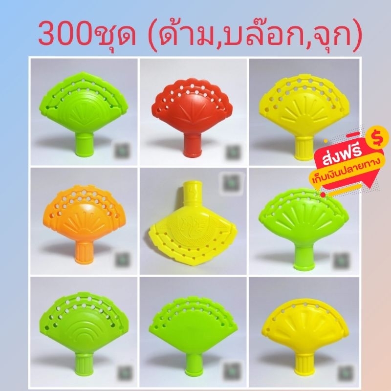 อุปกรณ์ทำไม้กวาด 300ชุด(ด้าม,บล๊อก,จุก) ผลิตจากวัสดุเกรดA แข็งเเรง สีสด