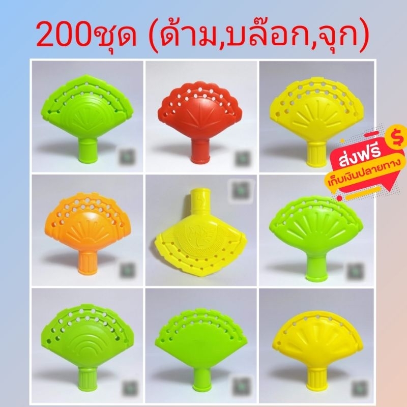 ส่งฟรีอุปกรณ์ทำไม้กวาด 200ชุด(ด้าม,บล๊อก,จุก) ผลิตจากวัสดุเกรดA แข็งเเรง สีสด