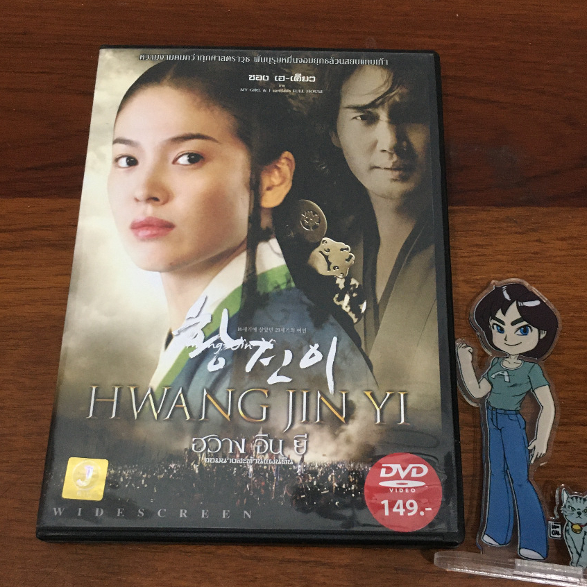 (มือสอง) DVD Movie Hwang Jin Yi ฮวางจินยี : จอมนางสะท้านแผ่นดิน (2007) ลิขสิทธิ์แท้