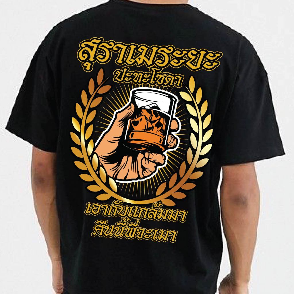 ( พร้อมส่งเสื้อเฮีย ) เสื้อ เมระยะ ผ้าดีมากก