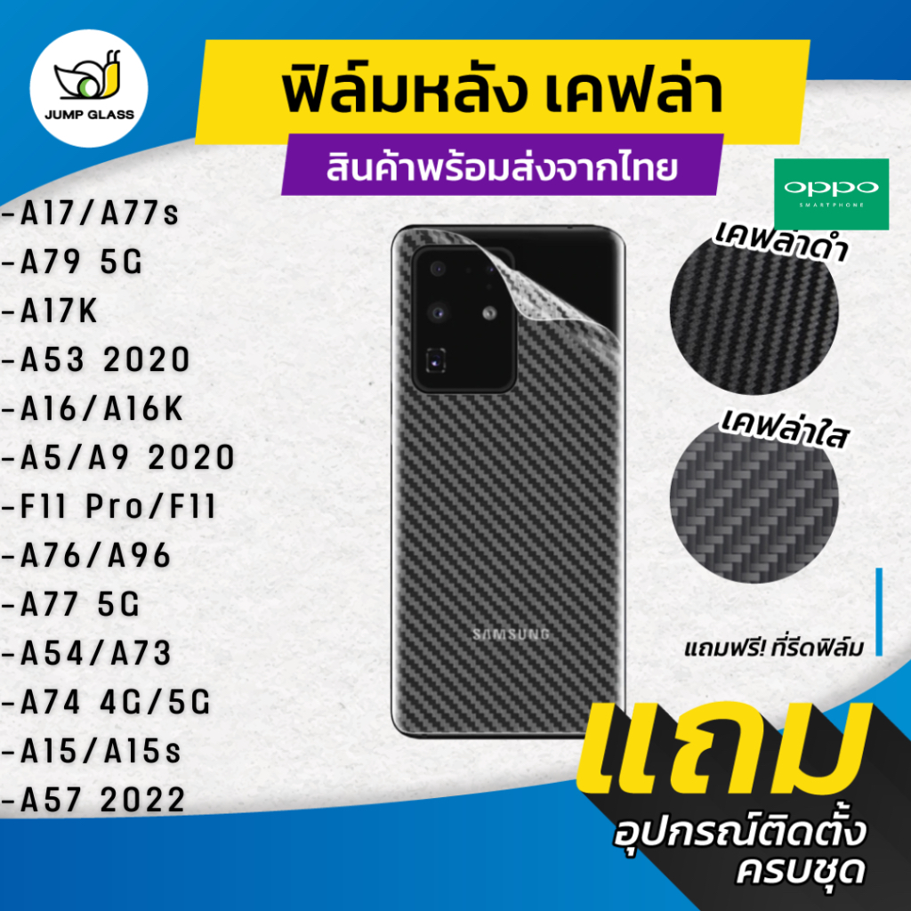 ฟิล์มหลังเคฟล่า Oppo รุ่น A17,A17k,A77s,A53,A16,A16k,A5,A9 2020,A79 5G,F11 Pro,A76,A96,A77 5G,A54,A73,A74,A15,A15s,A57