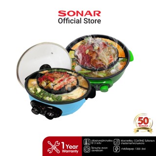 SONAR หม้อกระทะปิ้งย่าง รุ่น SF-M41 / SF-M42 / SF-M43 หม้อสุ…