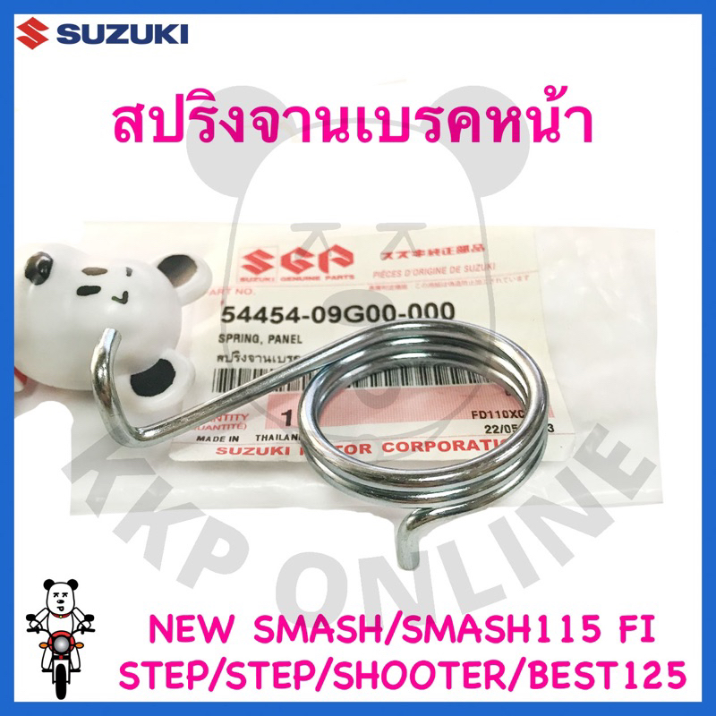 [SUแท้‼️] สวิทช์ไฟเบรค-สปริง Smash115 Fi/Shooter115 Fi Suzukiแท้!!!