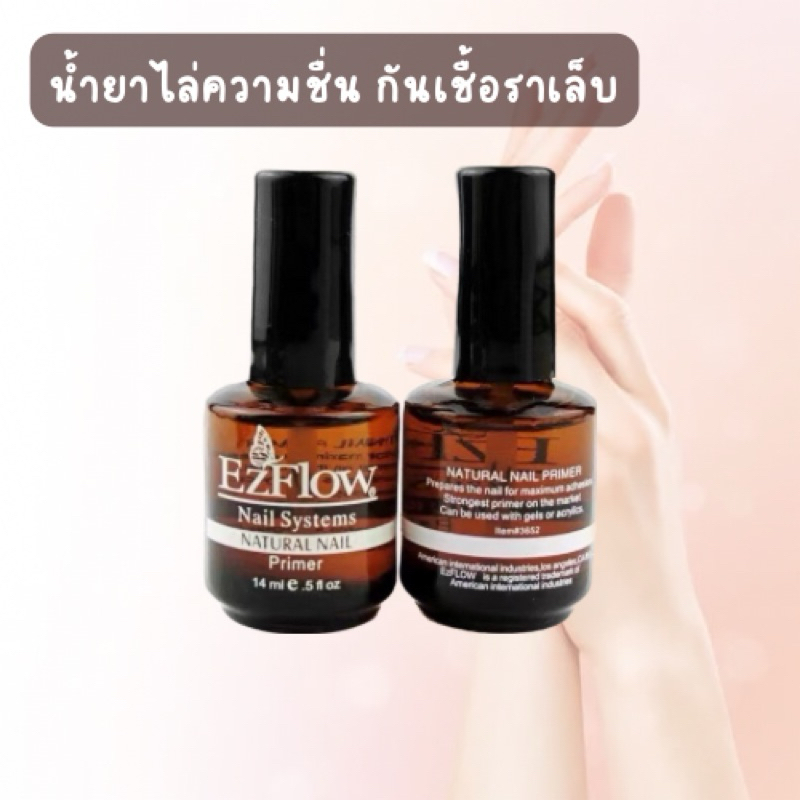 น้ำยาไล่ความชื้น กันเชื้อราเล็บ ไพรเมอร์เนื้อเจล พร้อมส่ง