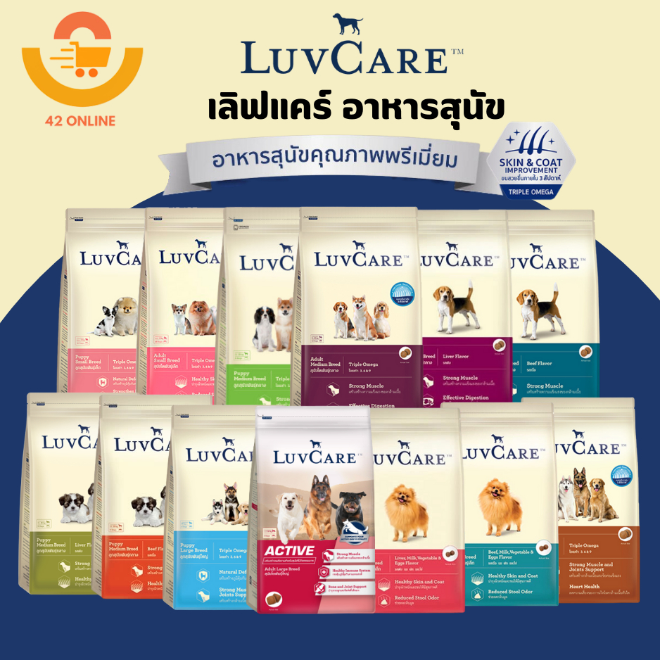 LUVCARE เลิฟแคร์ อาหารสุนัข