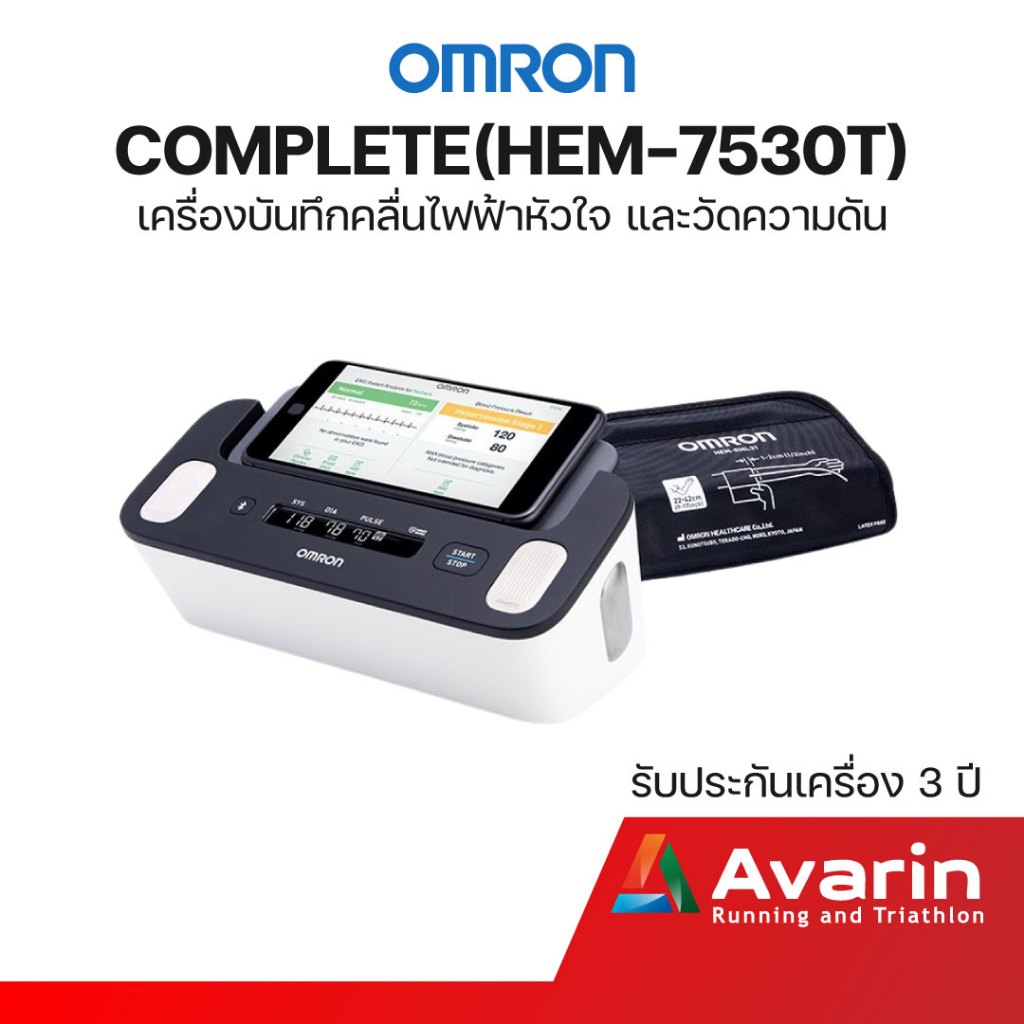 OMRON Complete BP+ECG (HEM-7530T) เครื่องบันทึกคลื่นไฟฟ้าหัวใจ (ECG) รับประกันศูนย์ไทย 3 ปี