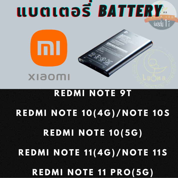 Battery แบตเตอรรี่สำหรับ Xiaomi เสียวหมี่ รุ่น REDMI NOTE (9T,10 (4G) /10S,10 (5G),11 (4G) /11S,11 PRO (5G)