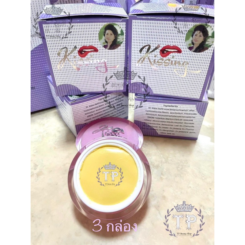 Kissing Whitening Cream ไวเทนนิ่งครีม ( 3 กล่อง ) ครีมมะระสีม่วง ครีมมะระ Kissing กล่องม่วง