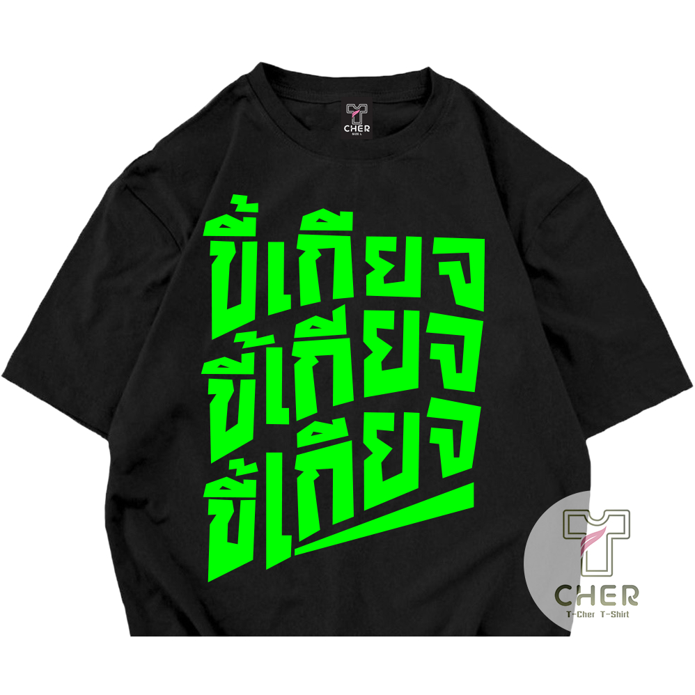 เสื้อชัชชาติ เสื้อสกรีน ขี้เกียจ ขี้เกียจ สไตล์เสื้อ ทำงานเนื้อผ้าฝ้ายแท้ 100%