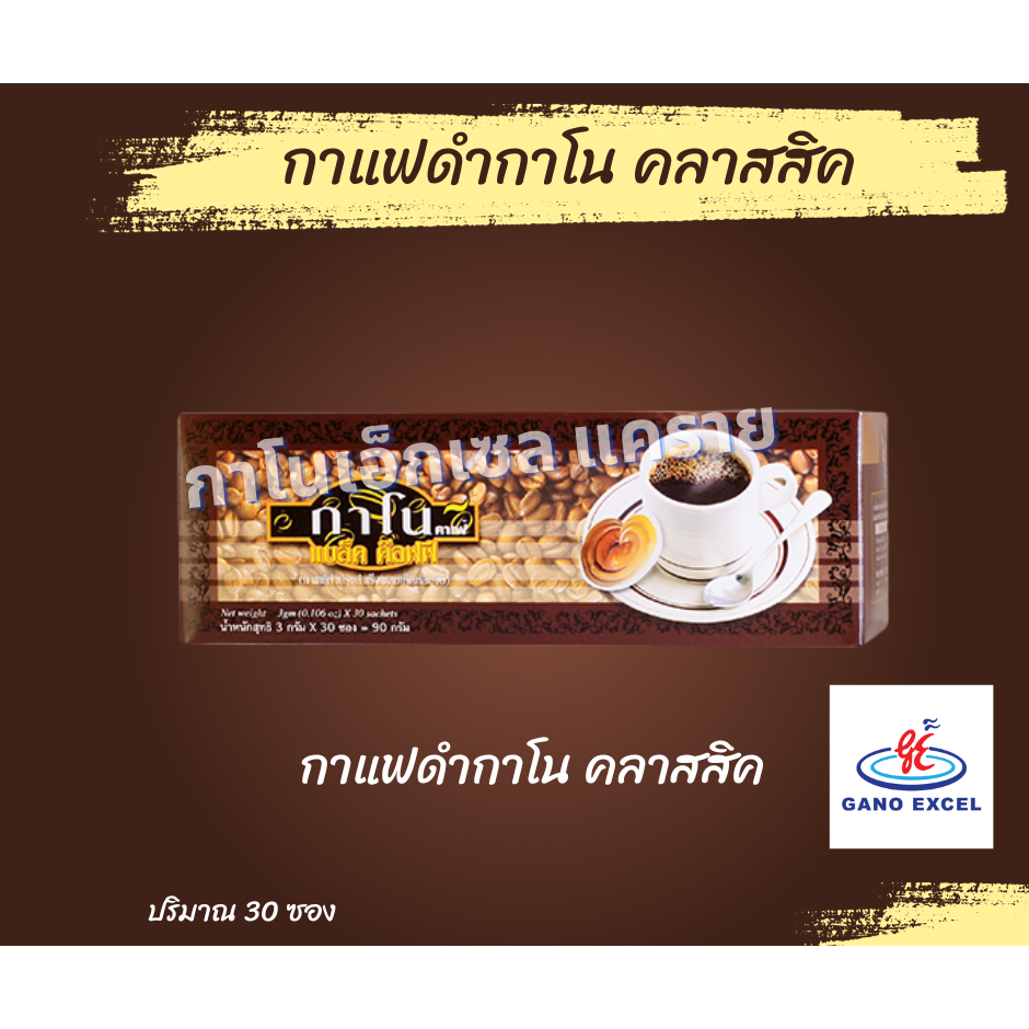 กาแฟดำกาโน กาโนเอ็กเซล กาแฟดำผสมเห็ดหลินจือ