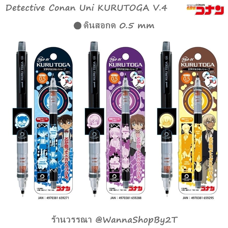 โคนัน : ดินสอกด Uni KURUTOGA 0.5 mm รุ่น 4 Detective Conan Mechanical Pencil 2023