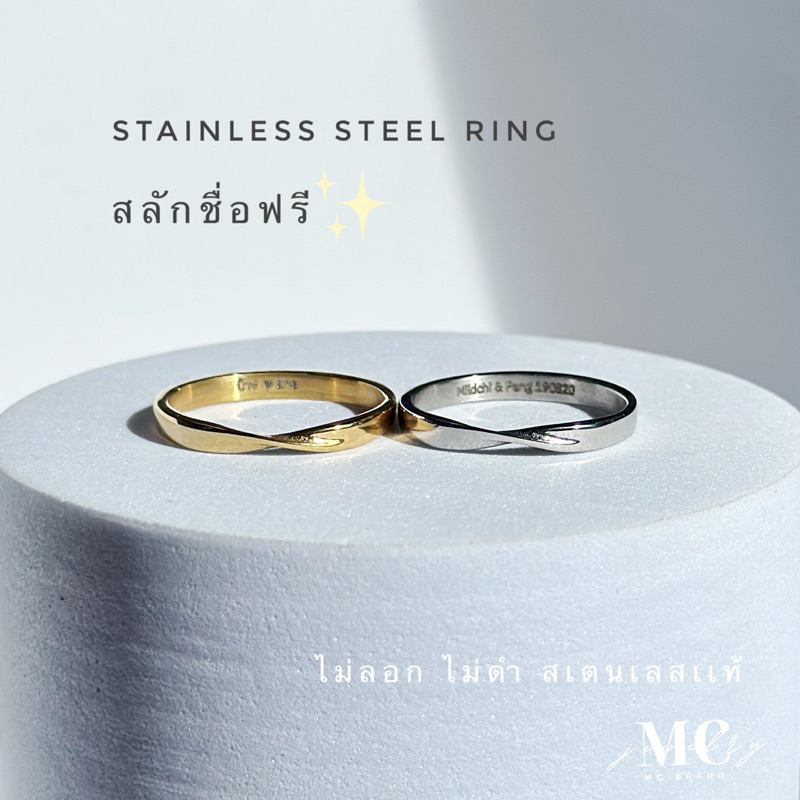 MCbrand.Jew✨✅แหวนสลักชื่อฟรี รุ่น Twice ( ได้ 1 วง )แหวนสเตนเลสแท้ใส่ได้ทุกเพศ🤍ไม่ลอกไม่ดำ ✅แถมกล่องจิว💎มีใบประกันสินค้า