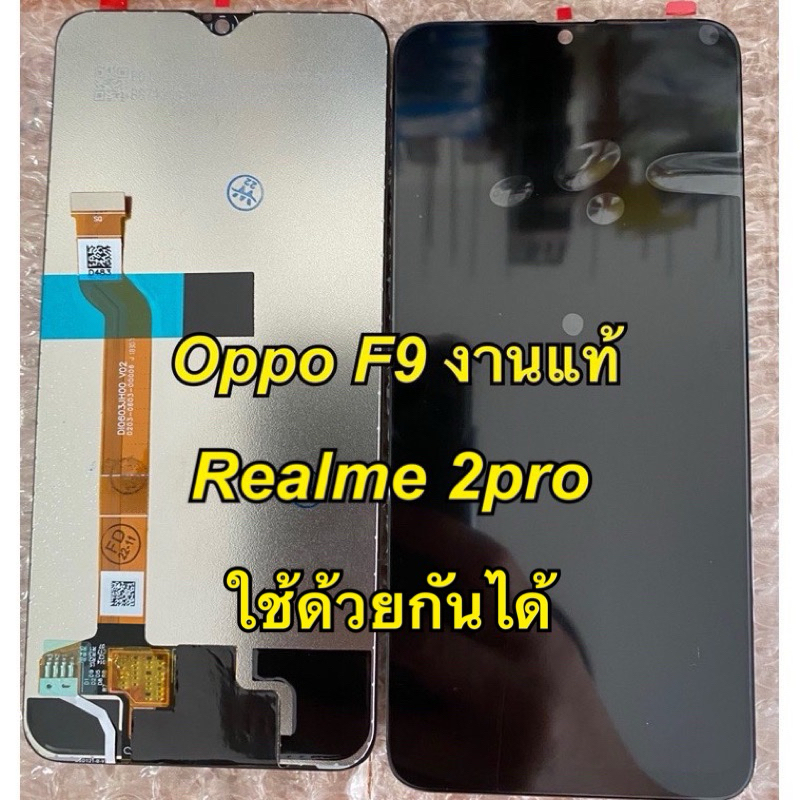 จอ+ทัชสกรีน LCD Display oppo F9 realme 2pro แท้โรงงาน ใช้ด้วยกันได้ แถม ฟิล์มกระจก+ชุดไขควง+กาว