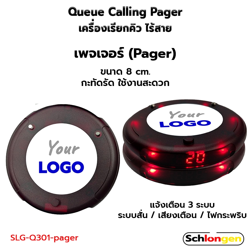 SCHLONGEN Queue Pager เพจเจอร์ เครื่องเรียกคิวไร้สาย ชลองเกน #SLG-Q301-pager ไม่มีเครื่องส่งสัญญาณ ส