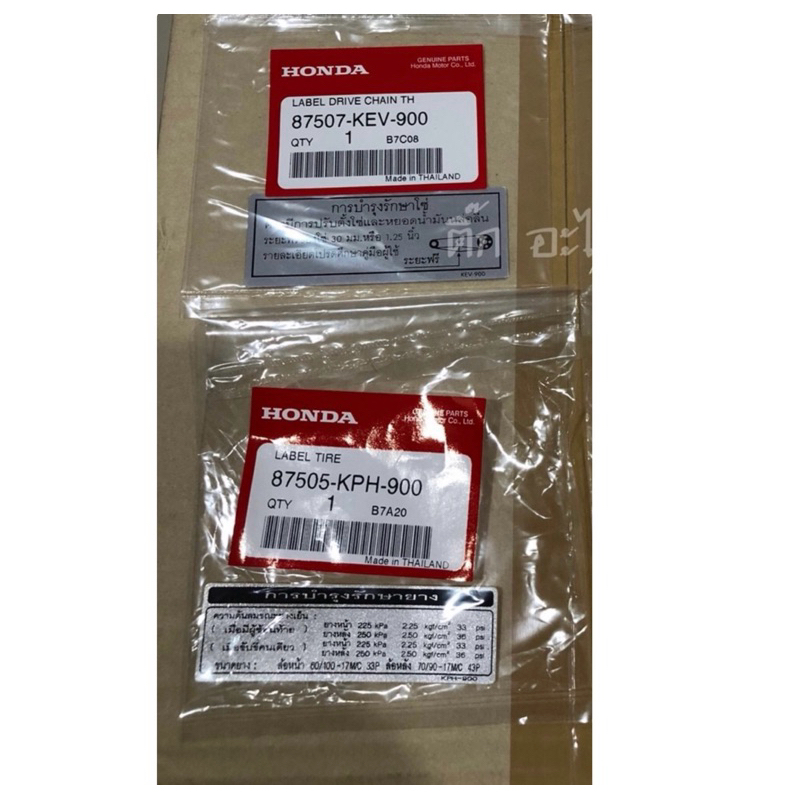 คำเตือนบังโซ่เวฟ125/เวฟ100แท้ศูนย์คำเตือนบังโซ่เวฟ125/เวฟ100แท้ศูนย์  87507-KEV-900/87505-KPH-900