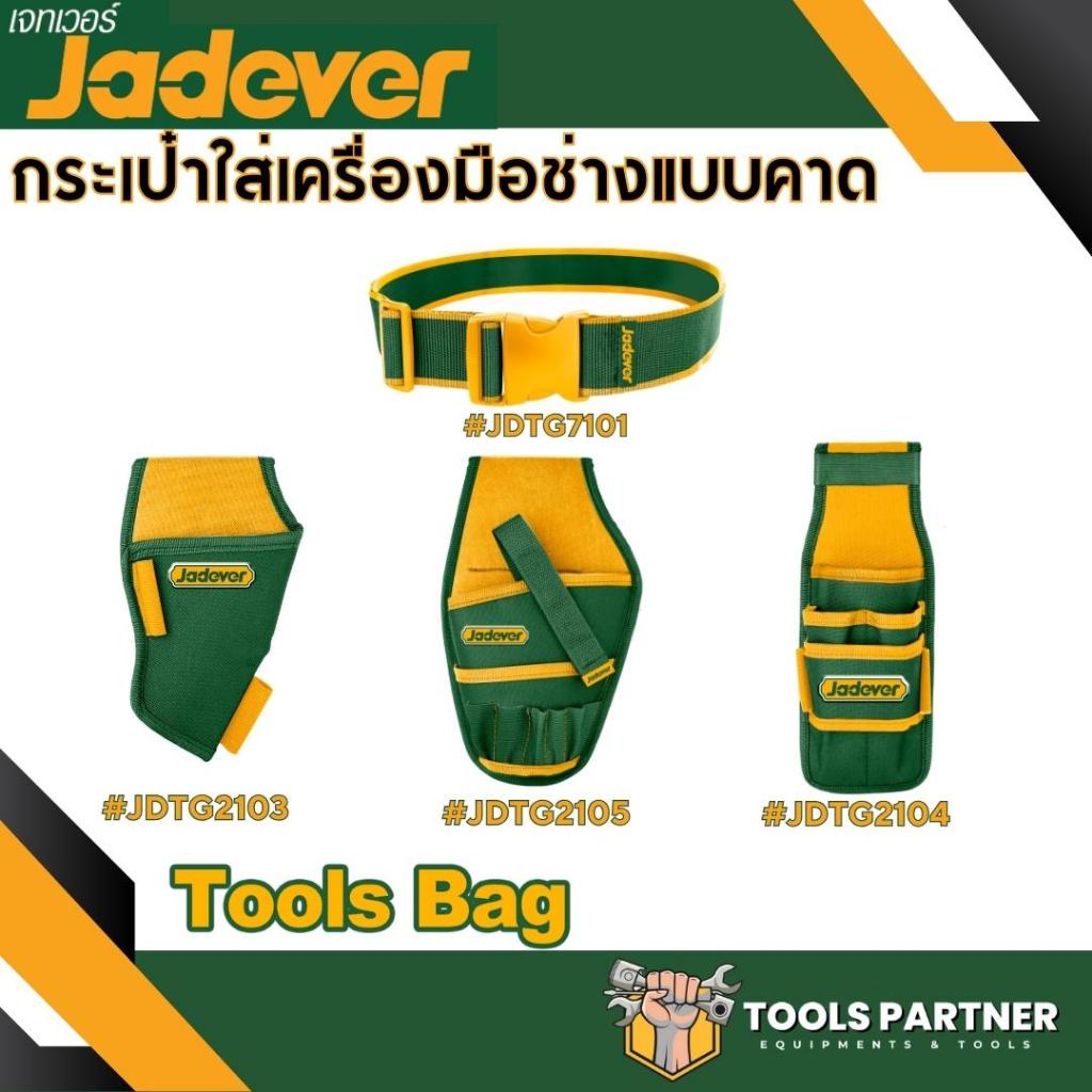 กระเป๋าคาดเอว ใส่เครื่องมือ JADEVER มีหลายรุ่น ( JDTG2103 / JDTG2104 / JDTG2105 / JDTG1100 ) JADEVER
