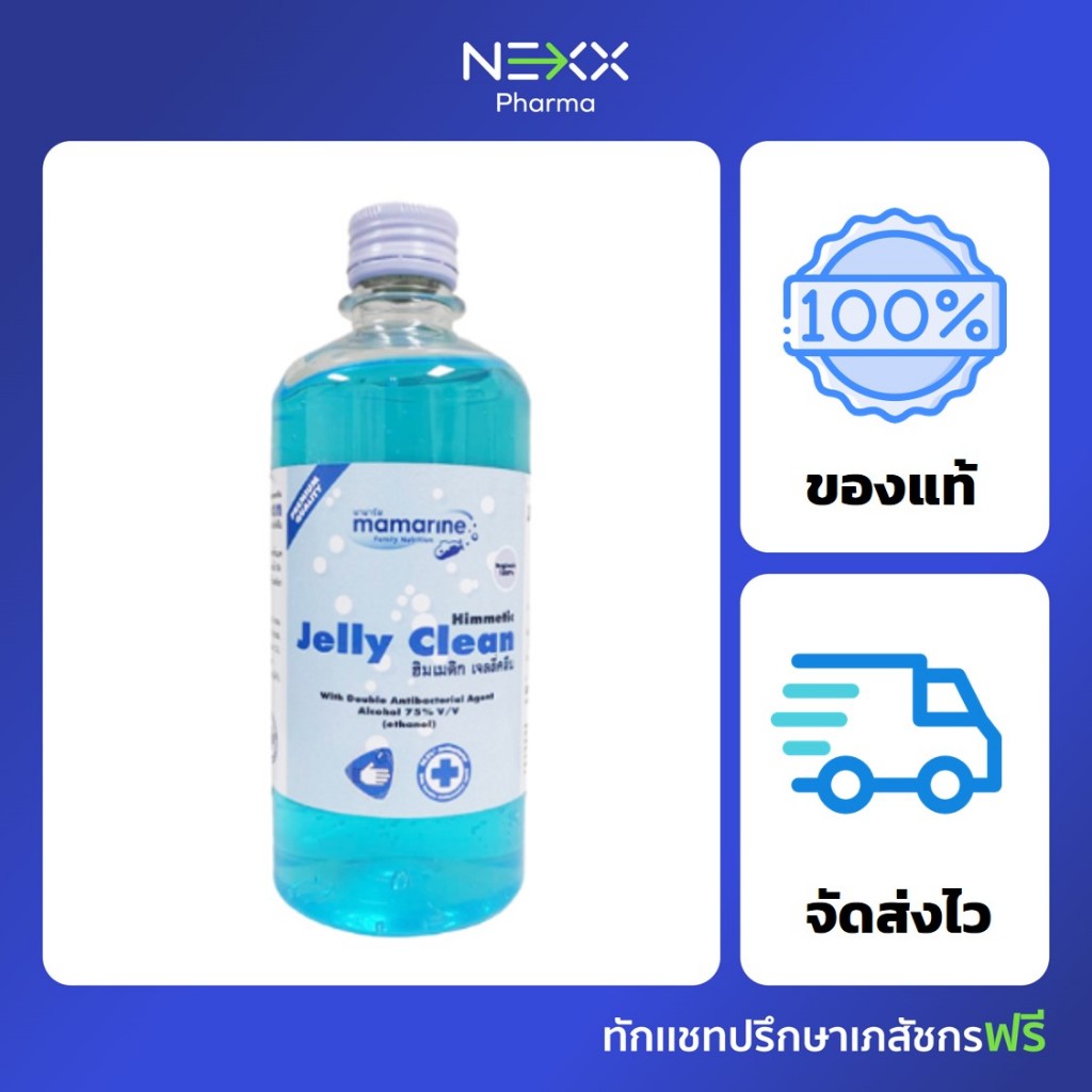 Mamarine Jelly Clean 75% แอลกอฮอล์เจล 450 ml