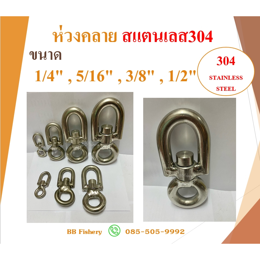 ห่วงคลาย STL ขนาด 1/4"(2หุน) , 5/16"(2หุนครึ่ง) , 3/8"(3หุน) , 1/2"(4หุน)