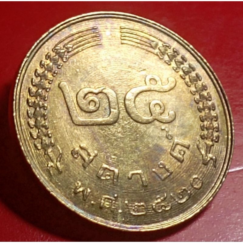 เหรียญ25สตางค์ปี2520(วงเดือนเต็มด้านก้อย)