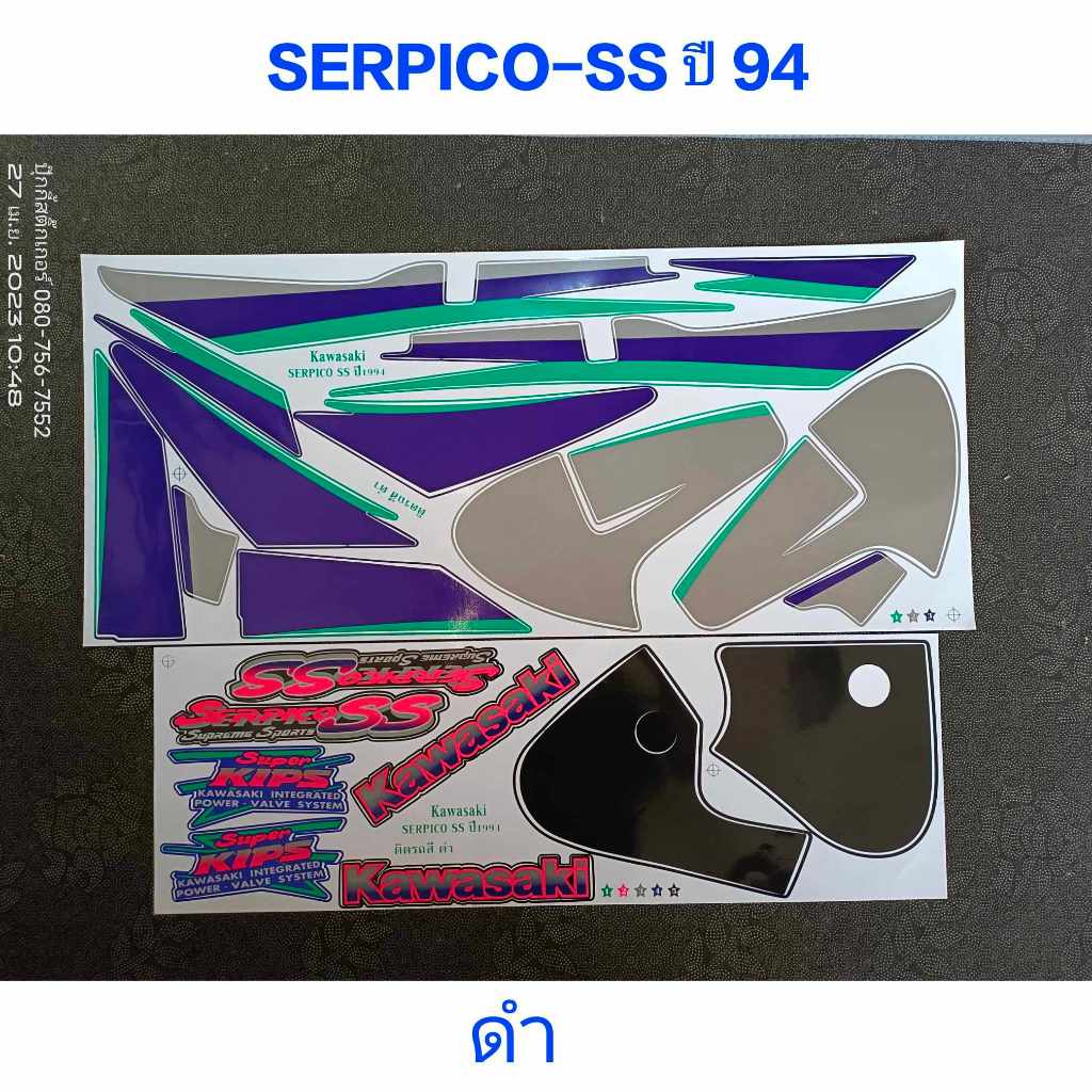 สติ๊กเกอร์ เซอปิโก้ SERPICO-SS สีดำ ปี 1994 สีสวยราคาถูก
