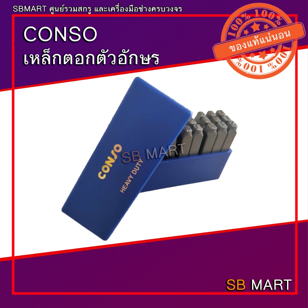 เหล็กตอกตัวอักษร A-Z