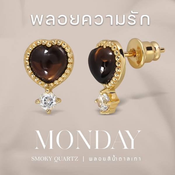 Mizuchol-ต่างหูเสริมดวงความรักสำหรับคนวันจันทร์ Darling ring พลอย Smoky Quartz
